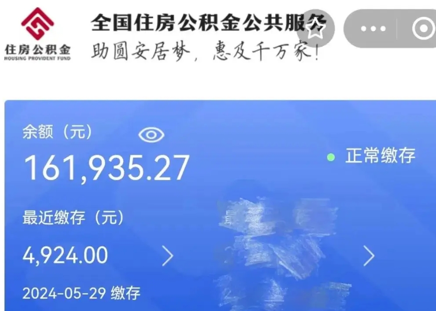 临猗公积金贷款辞职（公积金贷款辞职后每月划扣怎么办）